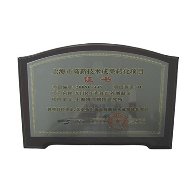 2009年上海市高薪技术成果转化项目证书